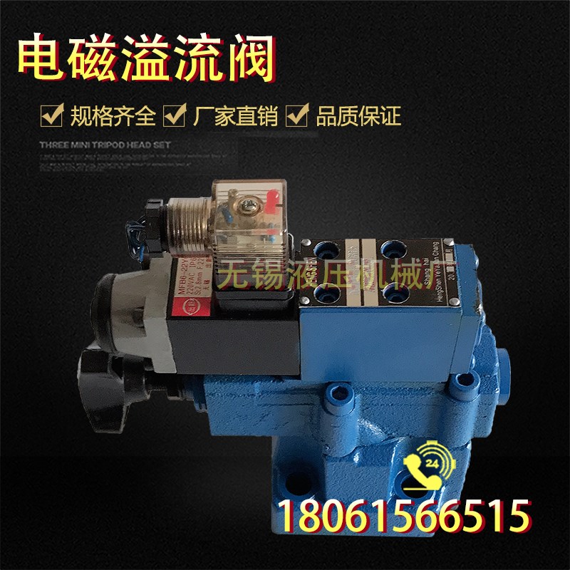 液压电磁溢流阀 DBW10B/DBW20B/DBW30B/DBW10A/DBW20A/24V/220V