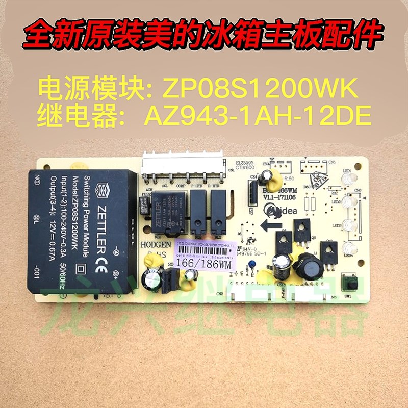 适用美的冰箱BCD-166WM/186WM 电脑板17131000005141主电源板配件