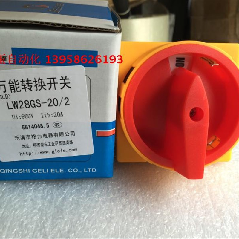 格磊万能转换开关 LW28GS-20/2 20A 660V 组合开关 电源切断开关