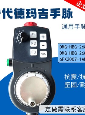 电子手轮替代德玛吉840D 820D/DMG-HBG-2687447/代替2687445手轮