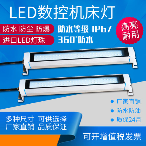 金属 机床工作灯防水防爆LED机床灯照明36V24V数控车床工作灯包邮