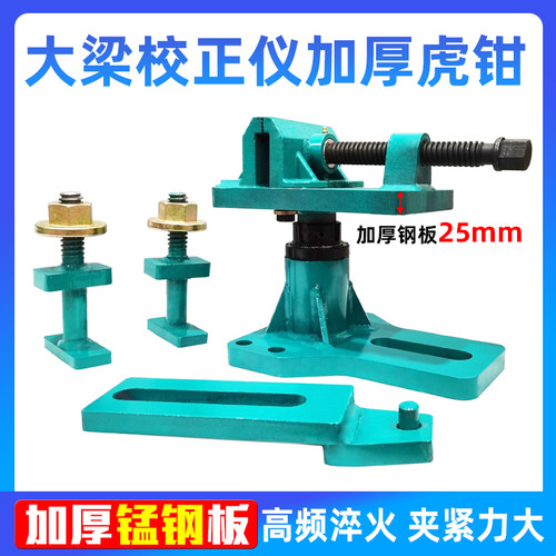 大梁校正仪加厚虎钳主夹具虎台钳大夹具固定螺栓螺丝螺母钣金修复
