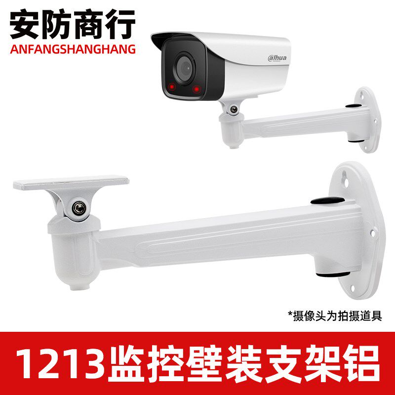 监控支架加长万向室外摄像机壁装支架铝合金海康大华通用DS1213ZJ