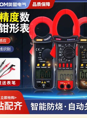滨江中文数字钳形表万用表BM5266+电工电流表交直流电流BM803A