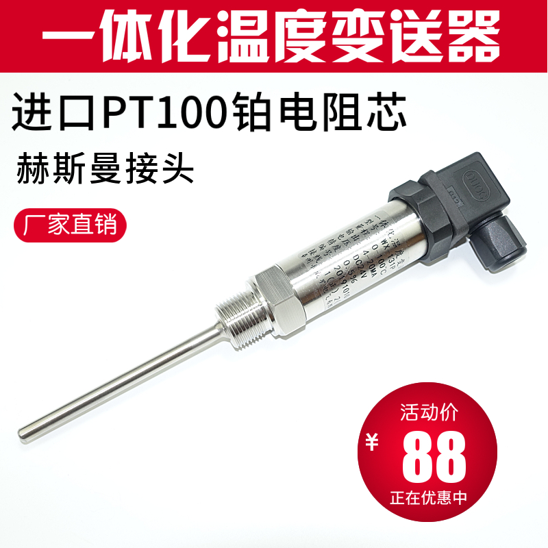 进口插入式一体化温度变送器热电阻4-20ma0-5V10V温度传感器pt100