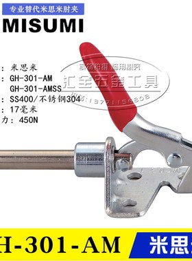 同款替代米思米推拉式快速夹具夹钳GH-301-AM 不锈钢肘夹301AMSS