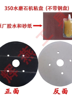350340水磨石机加厚钢盘粘盘树脂磨片用粘盘水磨石机配件