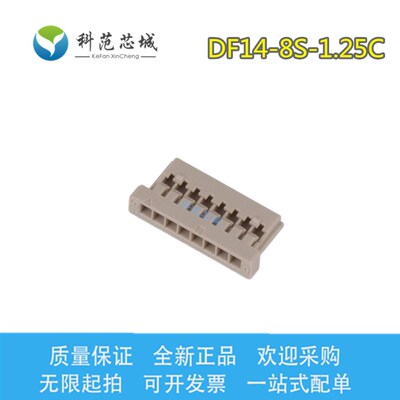 DF14-8S-1.25C HRS/广濑连接器 间距1.25mm 端子胶壳 外壳 8PIN