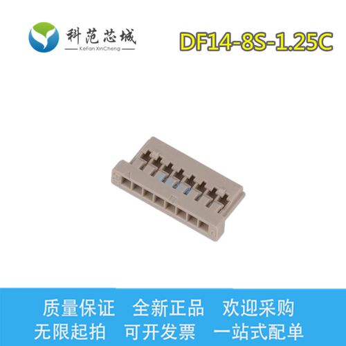 DF14-8S-1.25C HRS/广濑连接器 间距1.25mm 端子胶壳 外壳 8PIN