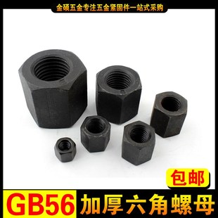 高强度加高螺母外六角加厚特厚螺帽 GB56M8M10M12M14M16M20M24M30