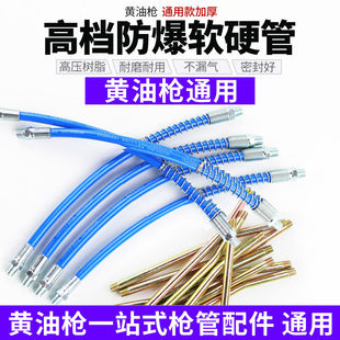 黄油枪杆硬管软管手动黄油枪硬杆高压注油嘴头气动黄油枪防爆软杆