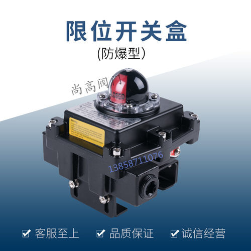 APL-410N 气动阀门防爆限位开关位置反馈开关回讯器回信器等级BT6