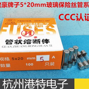 建豪520F0.5AF1AF2AF3AF4AF5AF6AF6.3AF10A250V保险丝管CCC认证