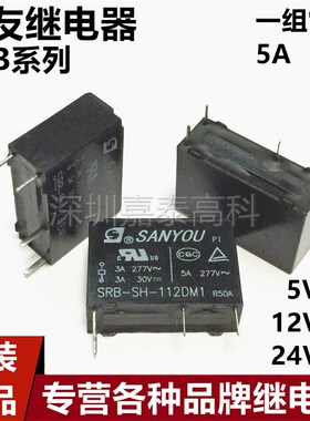 原装三友继电器SRB-S SH-105 112 124DM DM1 DM2 5A4脚 通用46F