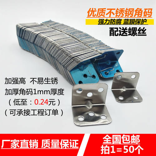 角码90度直角不锈钢角铁l型支架固定直角三角铁家具加固连接件