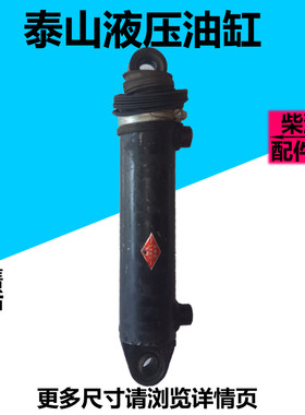 华源莱动山东泰山304/354/404拖拉机配件液压转向油缸方向机油缸