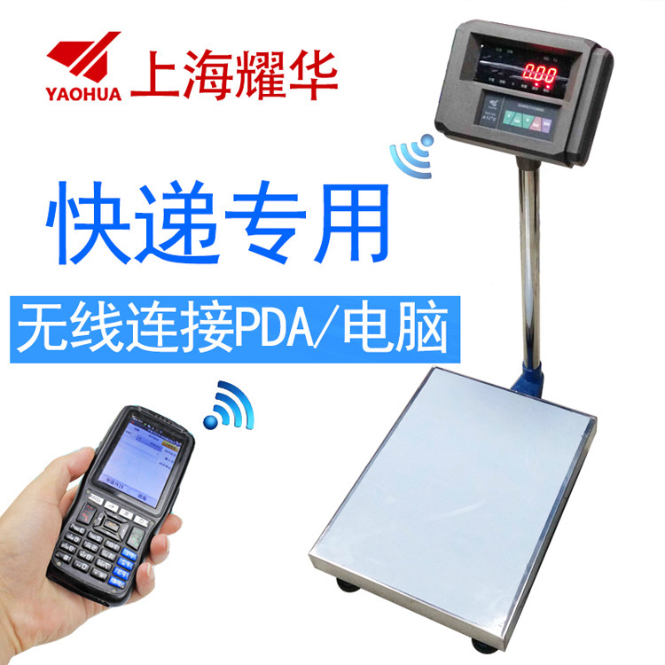 讯安达邮政快递蓝牙电子秤台秤连PDA适合邮政 中邮揽投 APP