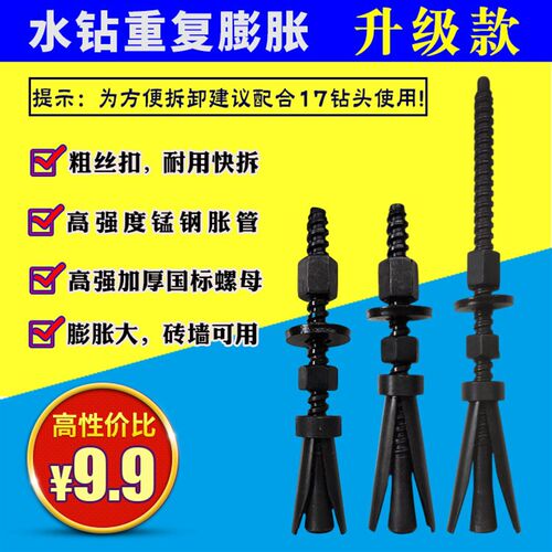 水钻膨胀螺丝固定水钻支架膨胀螺丝反复使用打孔机膨胀螺栓可拆卸