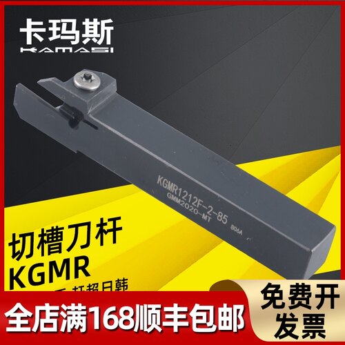 卡玛斯数控切槽刀杆切断刀杆KGMR1212 1616 2020替代京瓷切断刀杆
