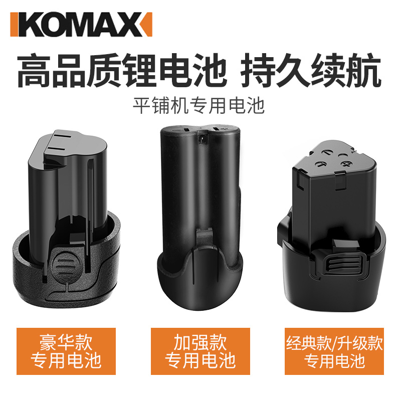 德国KOMAX瓷砖平铺机贴瓷砖神器辅助工具配件原装锂电池充电器配