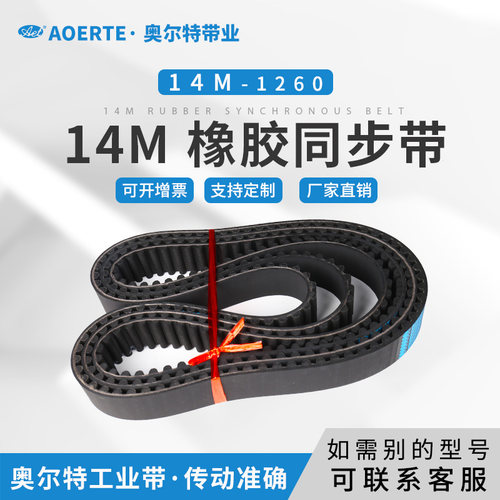 橡胶同步带 齿形带 工业皮带 HTD 14M 1260 齿数90 传动皮带