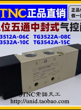 【STNC索诺天工】气控阀TG3512A-06 3522A-08 3532A-10 3542A-15C