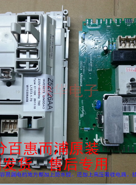惠而浦全自动滚筒式洗衣机XQG65-WFS1065CS电脑控制电路线路 主板