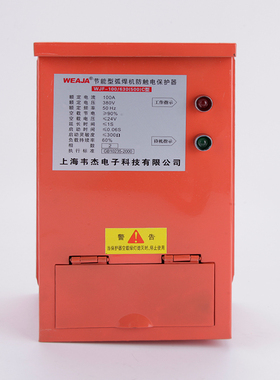 节能型防触电弧焊机保护器 电焊机保护器WJF-100/630(500)C型100A