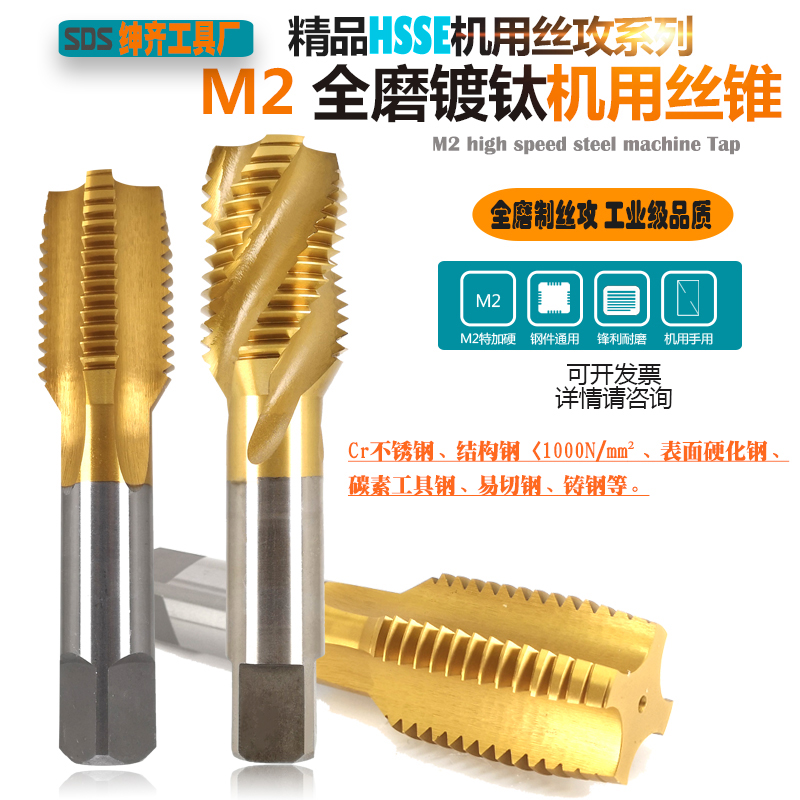 HSS-M2全磨制镀钛机用丝攻不锈钢加硬直槽丝锥粗细牙M42M45M48M52