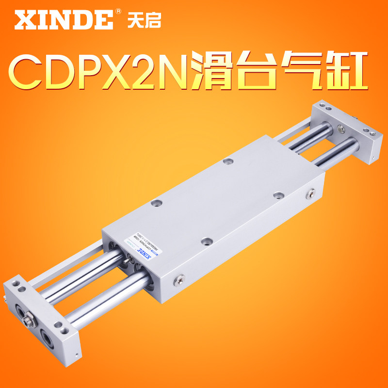 滑台气缸CX2N CDPX2N16/32CDPX2N20-25/50/75/100/125/150/175B