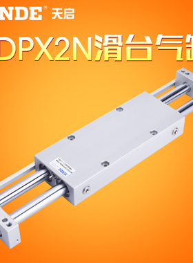 滑台气缸CX2N CDPX2N16/32CDPX2N20-25/50/75/100/125/150/175B