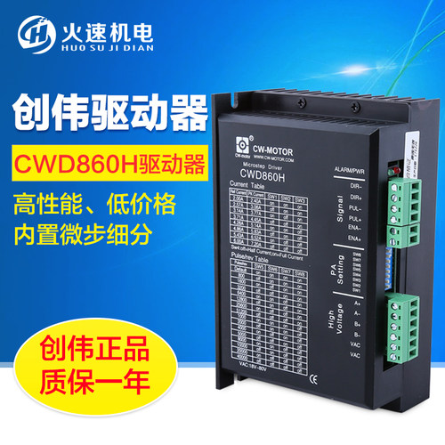 创伟驱动器 数字驱动器CWD860H 57/86驱动器雕刻机步进马达驱动器