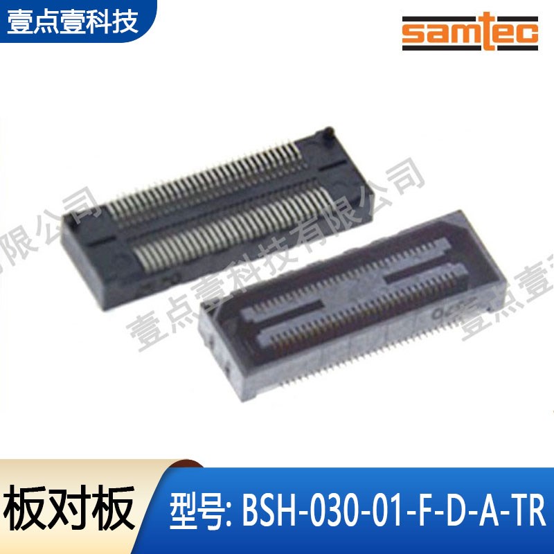 申泰板对板SAMTEC公座BSH-030-01-F-D-A-TR05mm间距60pin公座