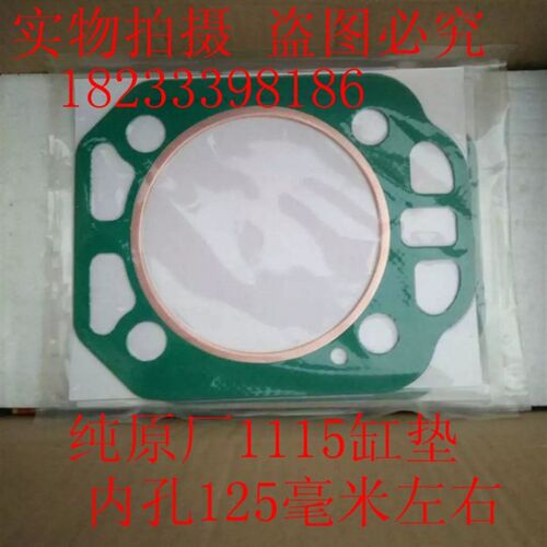 常柴1115大孔缸垫  纯原厂1115缸垫  1115大孔缸垫