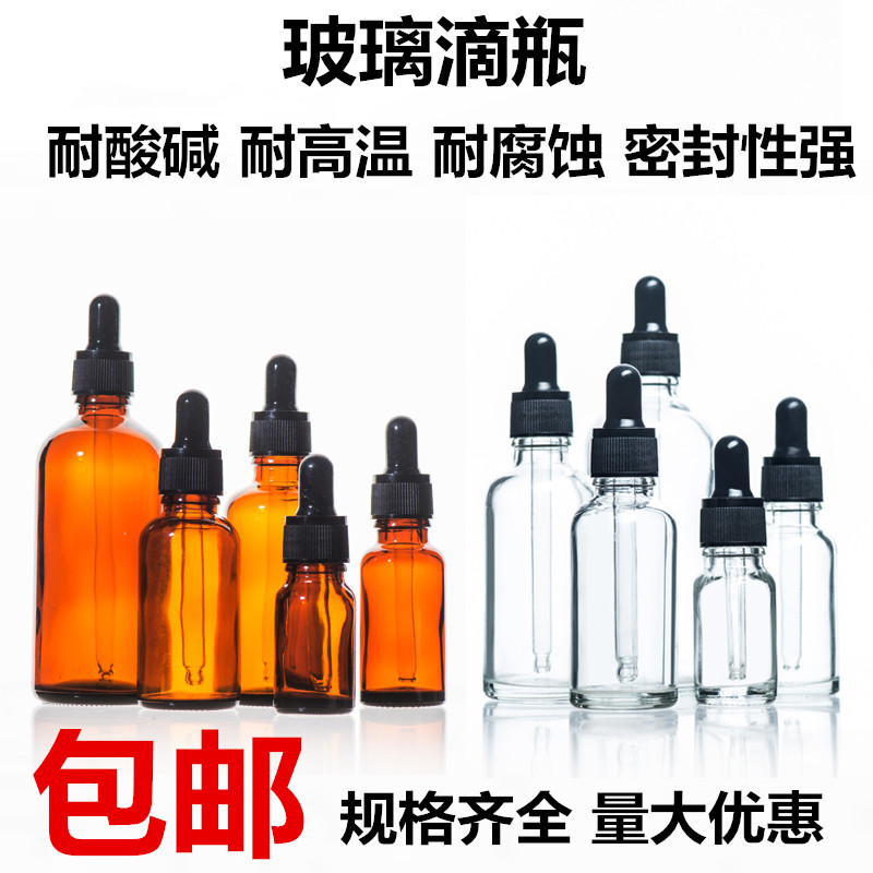 透明螺口密封玻璃滴管瓶 胶头吸管瓶 化妆品分装瓶小样滴瓶精油瓶