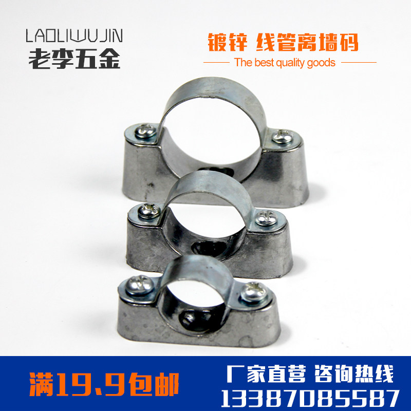 明装骑马卡铁镀锌管卡KBG线管JDG金属配件离墙码管码墙面合金底座