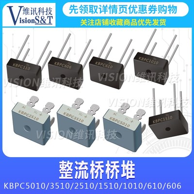 桥堆KBPC5010/3510/2510/1510/1010/610/606/310单相整流方桥50A