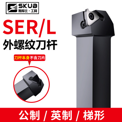 数控车刀 外螺纹刀杆SER2020K16/2525M16梯形螺纹刀具 车床车刀杆