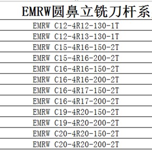 EMR 5R40刃径圆鼻立铣刀杆C32-5R40-150-200-250-300-400RPMT1003