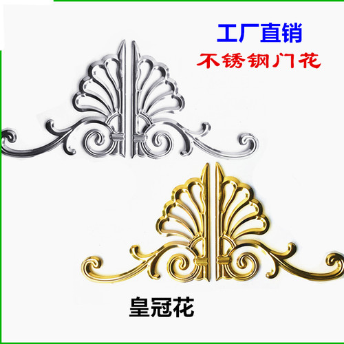 皇冠花凤尾花304/201不锈钢大门窗门头花装饰配件 加厚双面冲压花