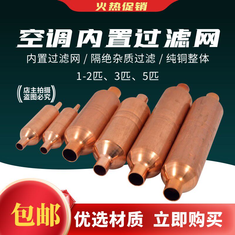 全紫铜空调空气能热泵系统过滤器带网过滤嘴制冷设备配件