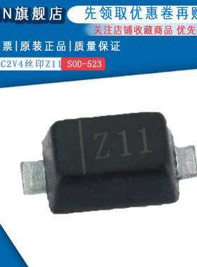 原装正品 BZX584C2V4 丝印Z11 SOD-523 2.4v稳压二极管(50只)