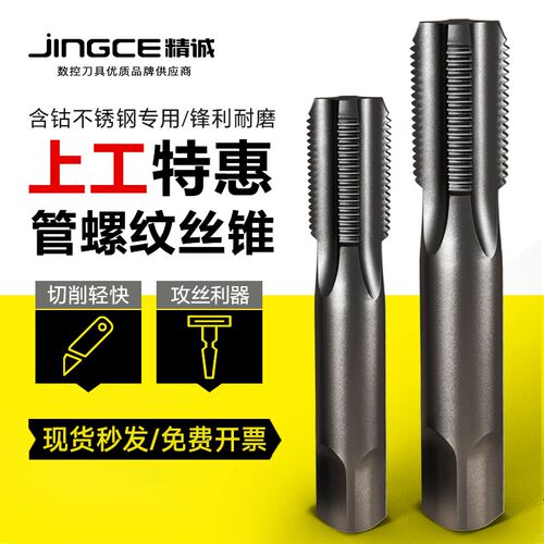 上工英制机用丝锥 美制ZG RC PT NPT Z G含钴不锈钢专用 粉末高钴
