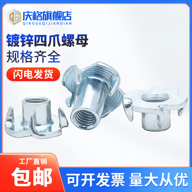 四爪螺母 爪形螺母音箱木板镶嵌螺帽 M3M4M5M6M8M10M12冷镦四爪钉