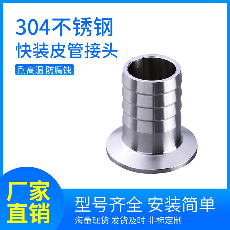 304不锈钢快装皮管接头卫生级卡箍式快装宝塔快速连接软管头卡盘