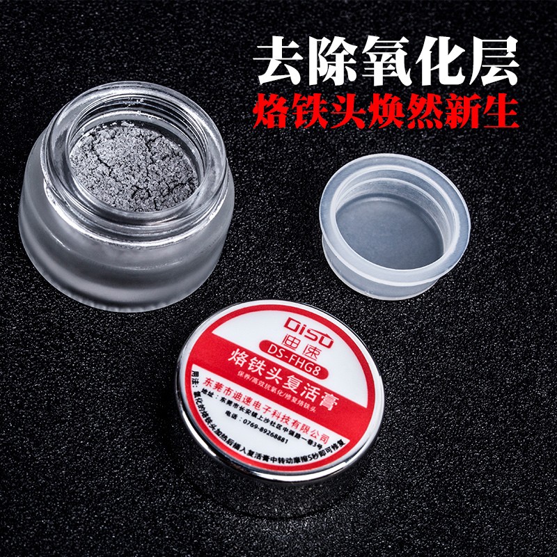 迪速烙铁头复活膏烙铁头清洁保养除黑层去氧化修复烙铁焊咀清洁膏