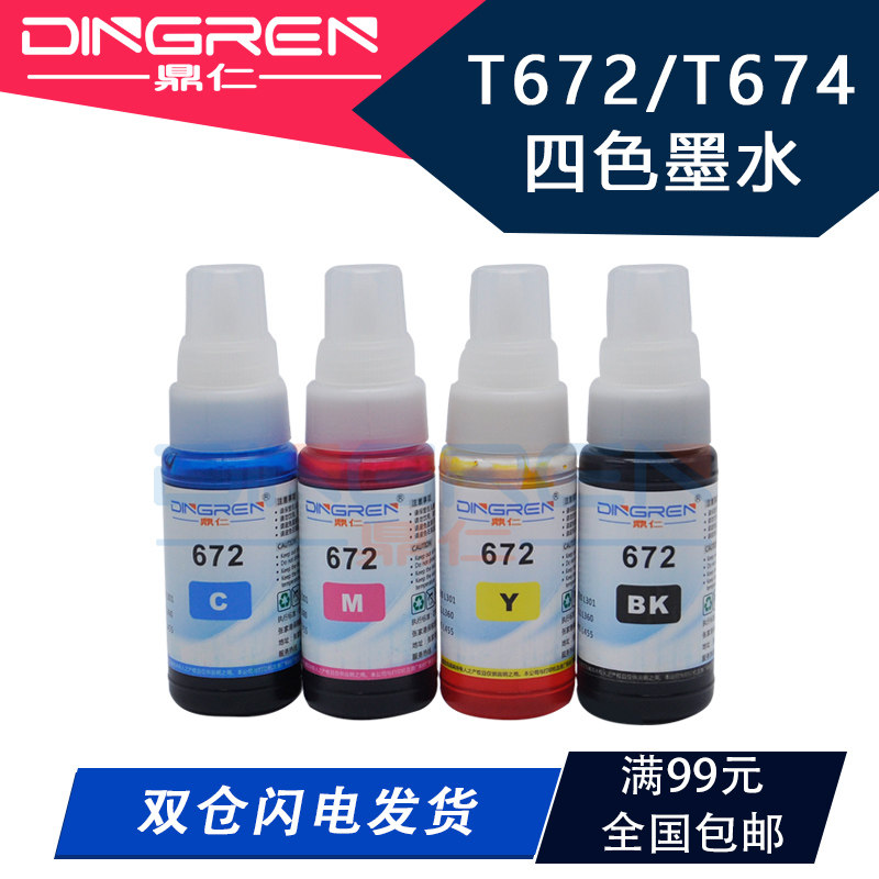 适用 爱普生672墨水 T672 674 L201 211 303 551 353 L358 565连,纺织面料/辅料/配套,服装加工设备,淘宝优惠券,粉丝福利购,淘宝优惠卷