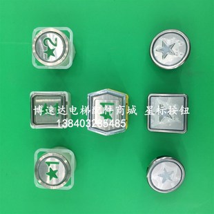配套博林特电梯按钮1楼带星/博林t电梯按钮BA203/电梯按钮BA213
