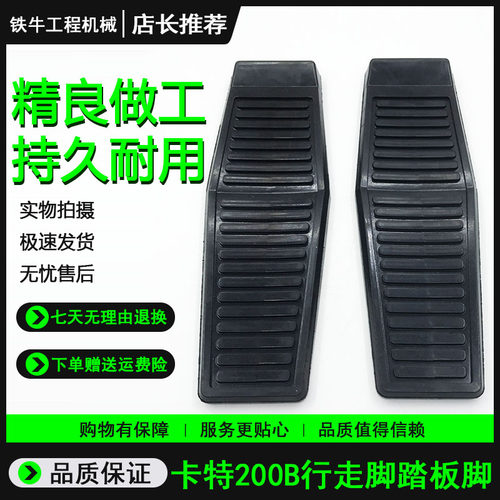 挖掘机配件卡特CAT70B 120B 200B E307脚踏胶行走脚踏板休息脚垫