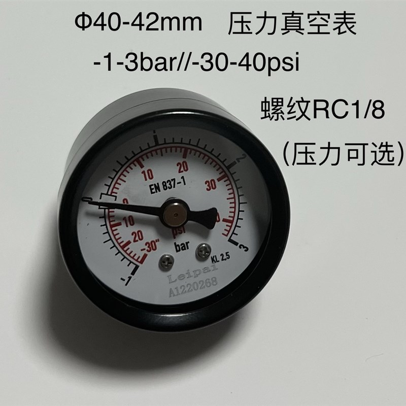 直径40-42mm 轴向微型压力真空表-1-3bar -30-40psi螺纹RC1/8小表